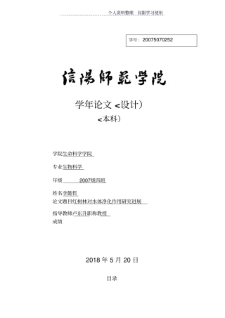 红树林对水体净化作用研究报告进
