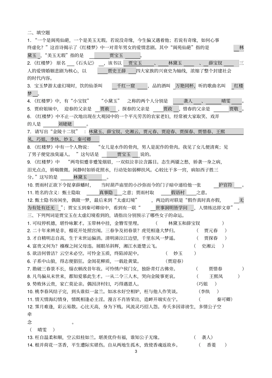红楼梦110回练习及答案_第3页