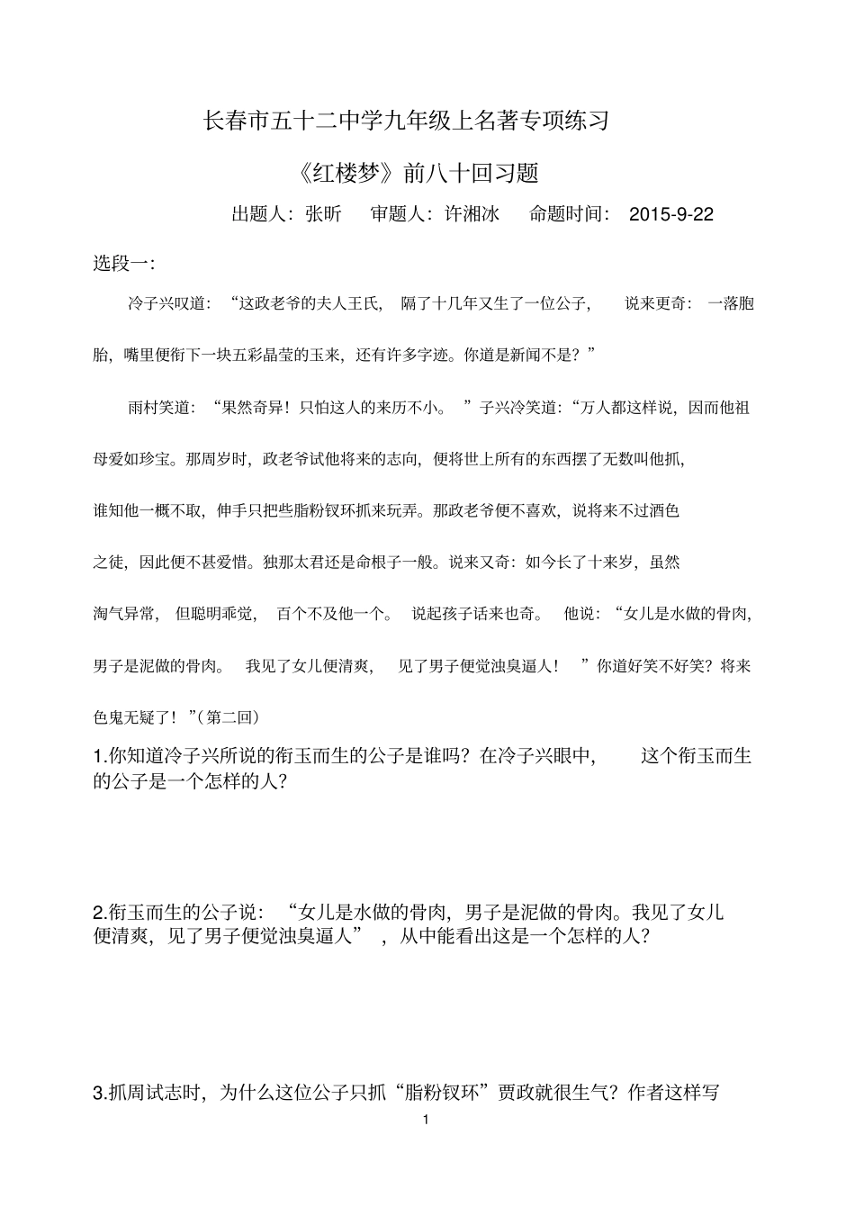 红楼前80回习题修改张昕讲解_第1页