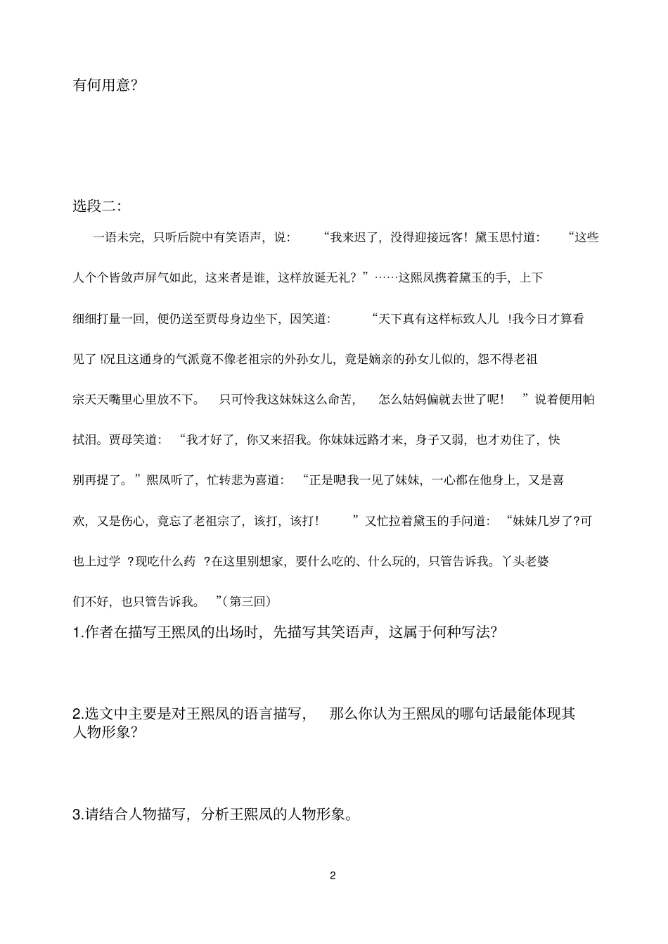 红楼前80回习题修改张昕讲解_第2页