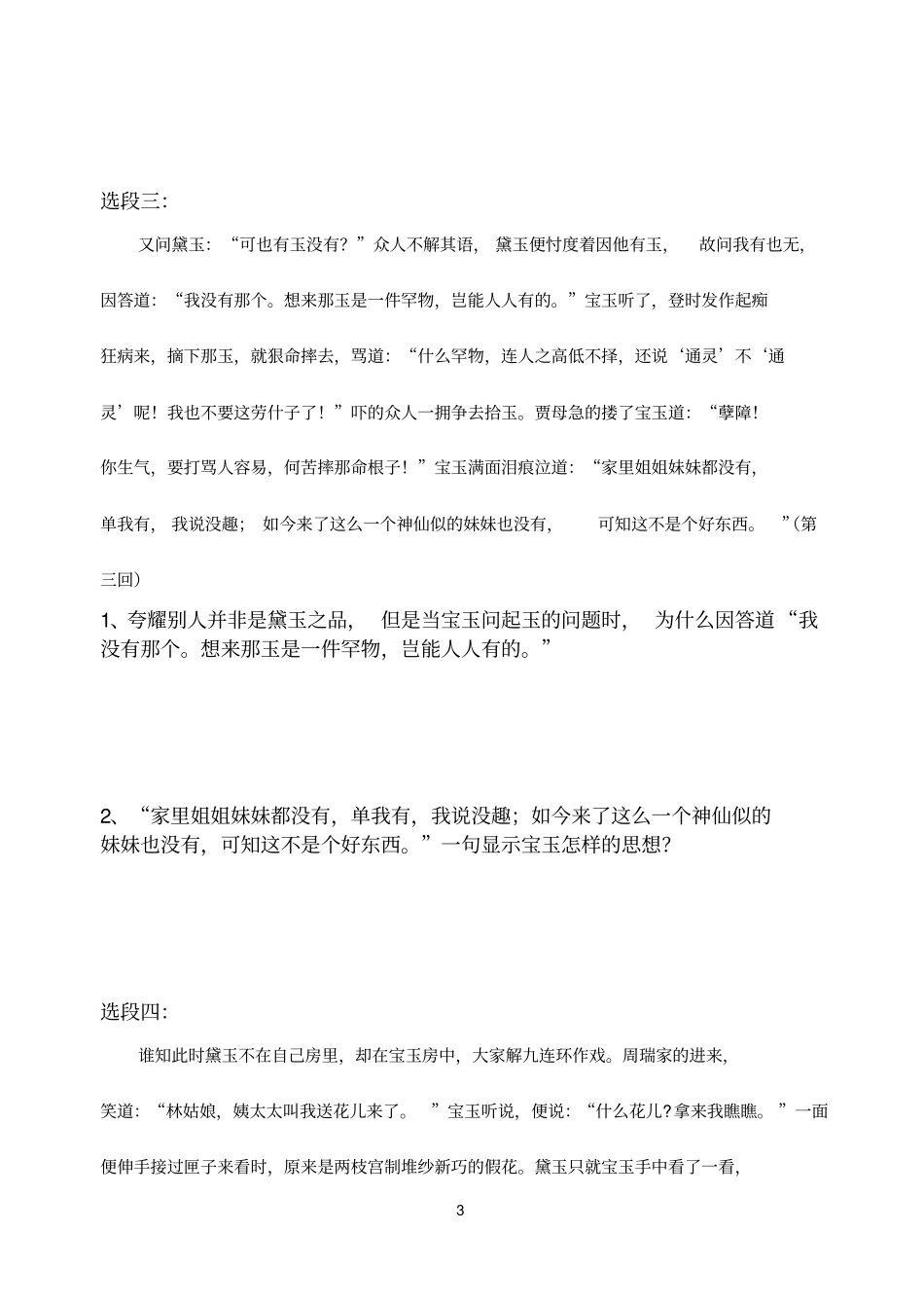 红楼前80回习题修改张昕讲解_第3页