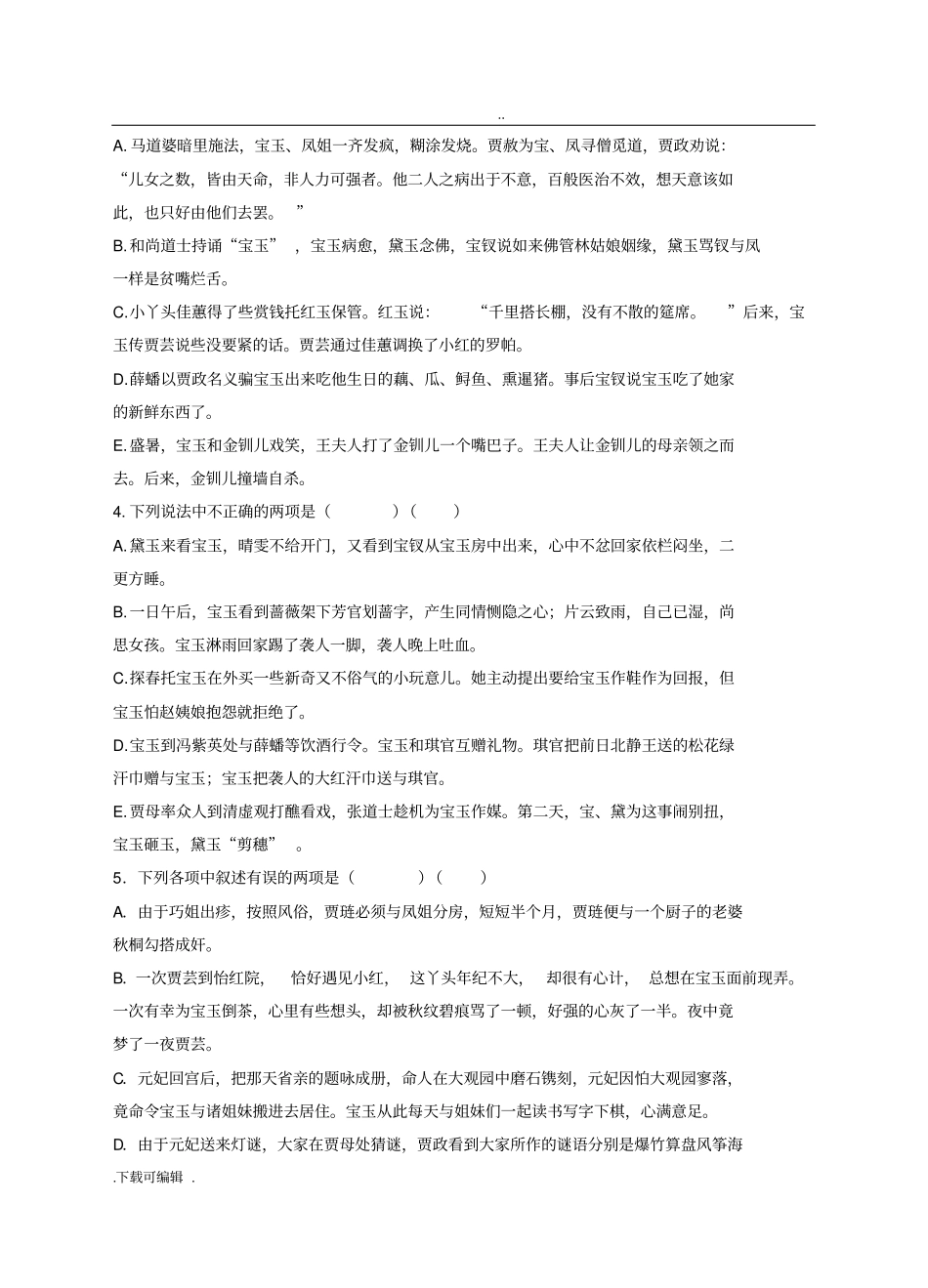 红楼梦21_30回练习与答案_第2页