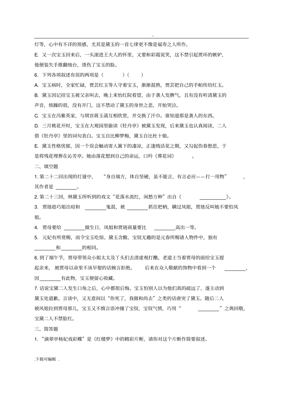 红楼梦21_30回练习与答案_第3页