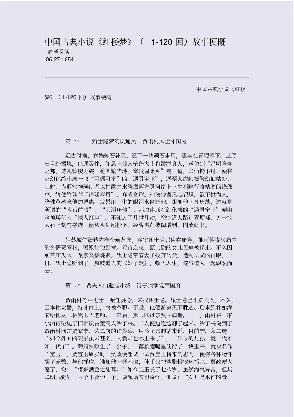 红楼梦120回故事梗概资料_第1页