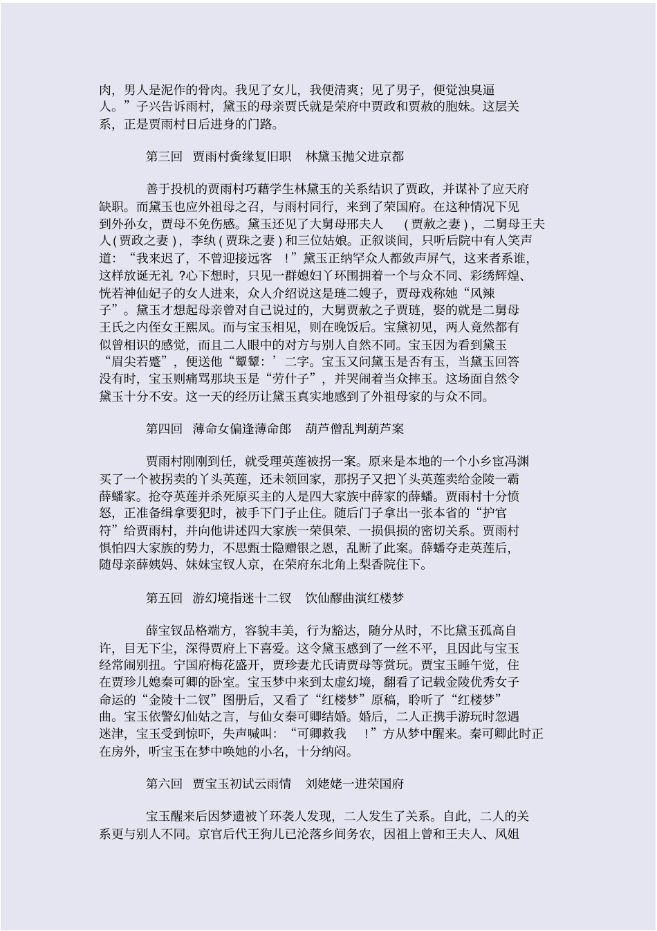 红楼梦120回故事梗概资料_第2页