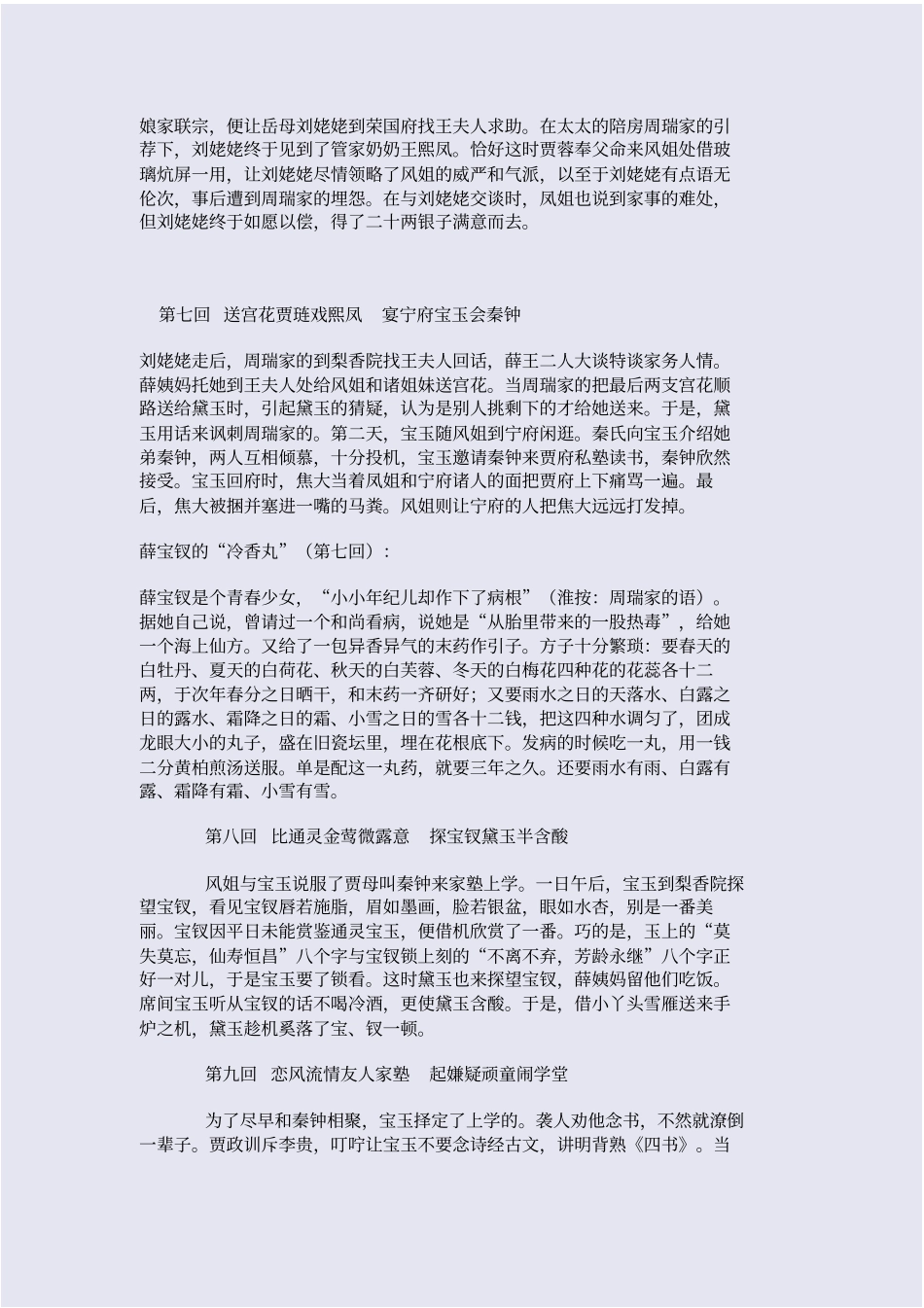 红楼梦120回故事梗概资料_第3页