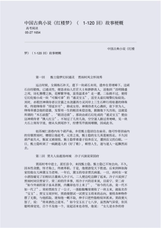 红楼梦120回故事梗概资料