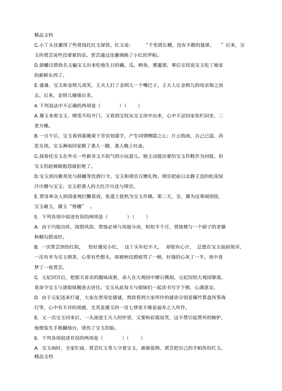 红楼梦230回练习及答案35303知识分享_第2页