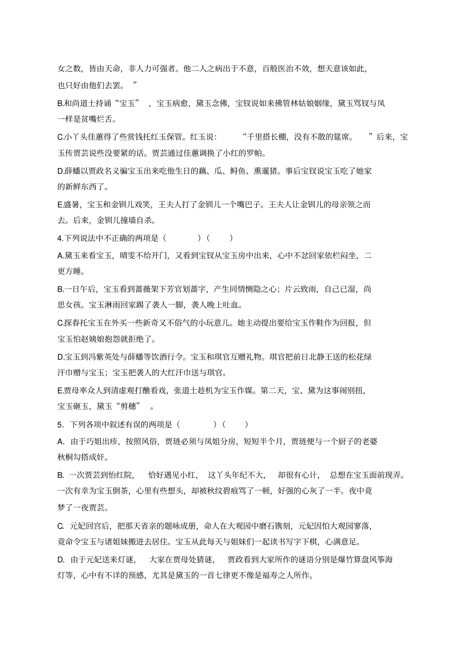 红楼梦230回练习及答案_第2页