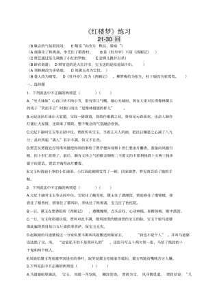 红楼梦230回练习及答案