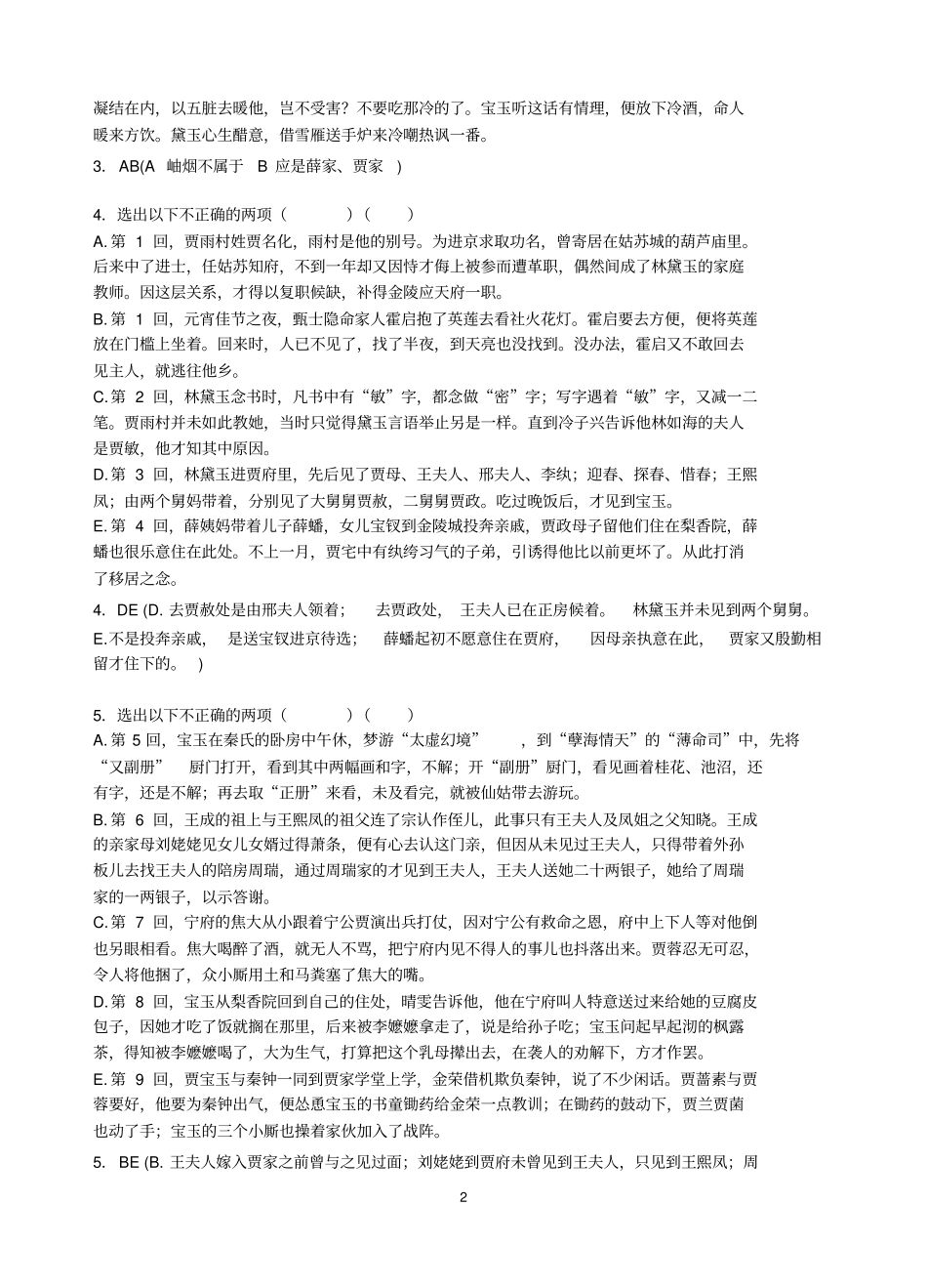 红楼梦10回练习及答案_第2页