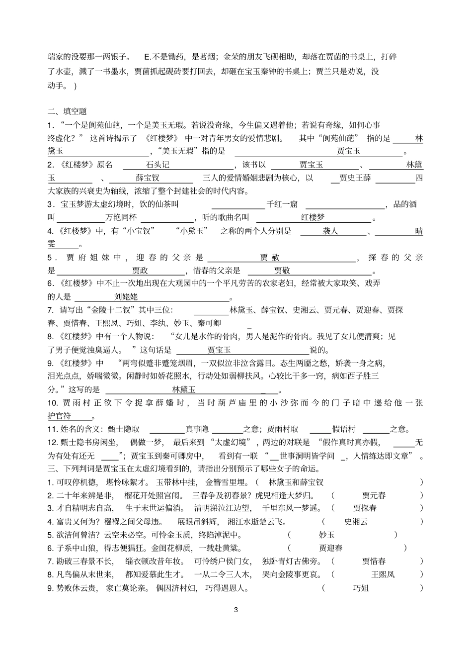 红楼梦10回练习及答案_第3页