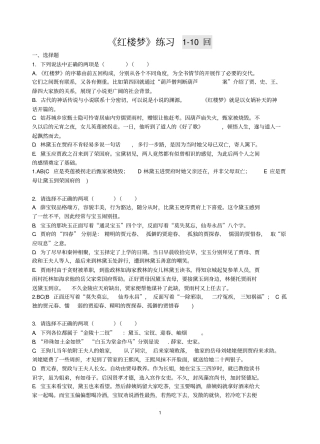 红楼梦10回练习及答案