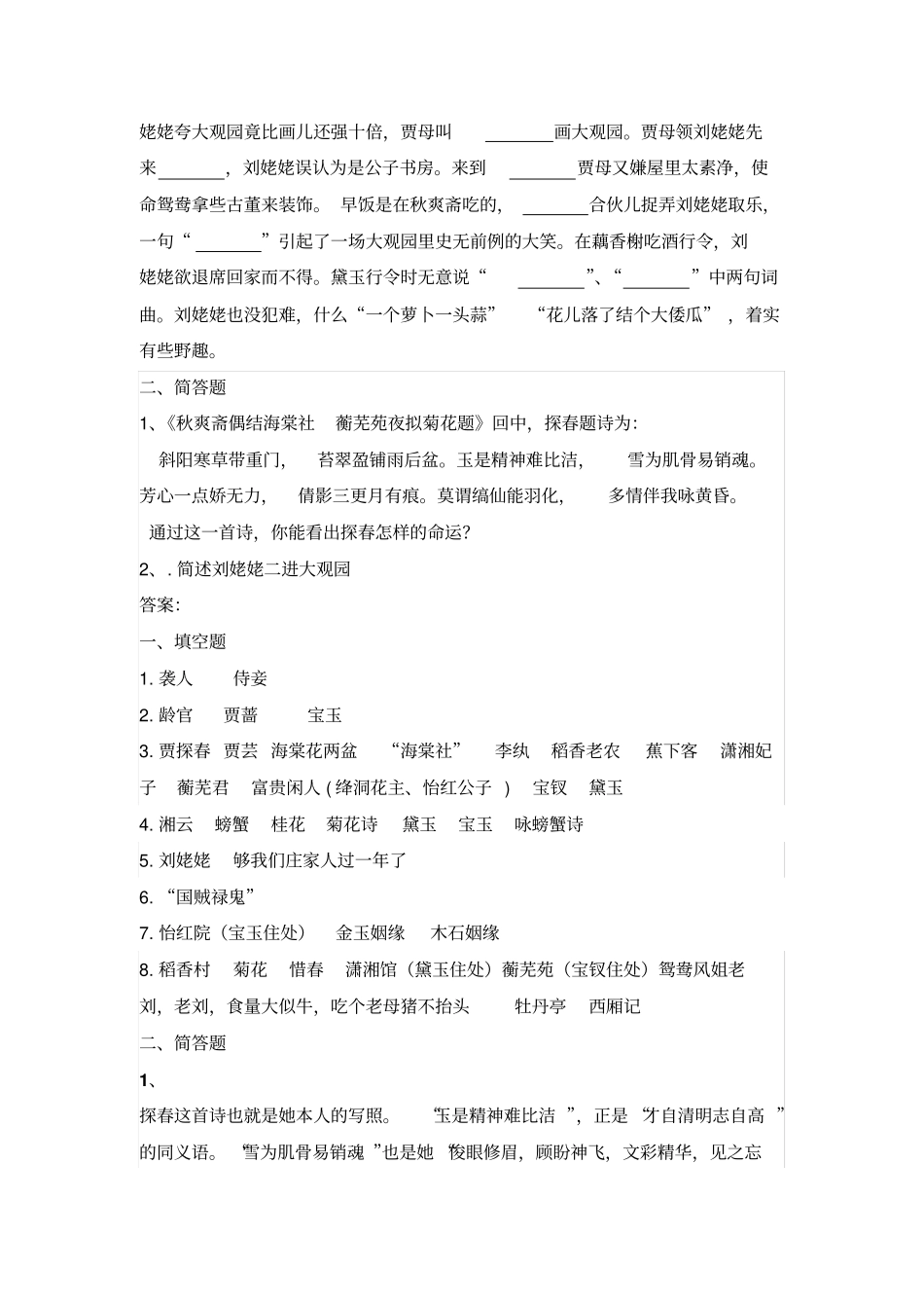 红楼梦340_第2页