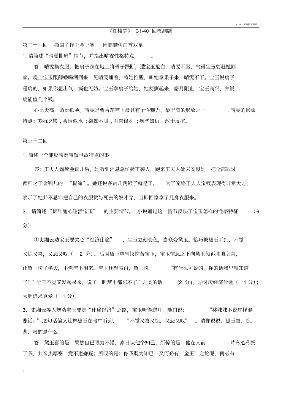 红楼梦340回检测题_第1页