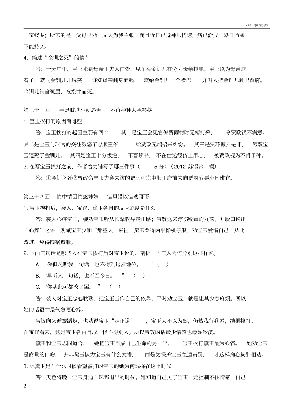 红楼梦340回检测题_第2页