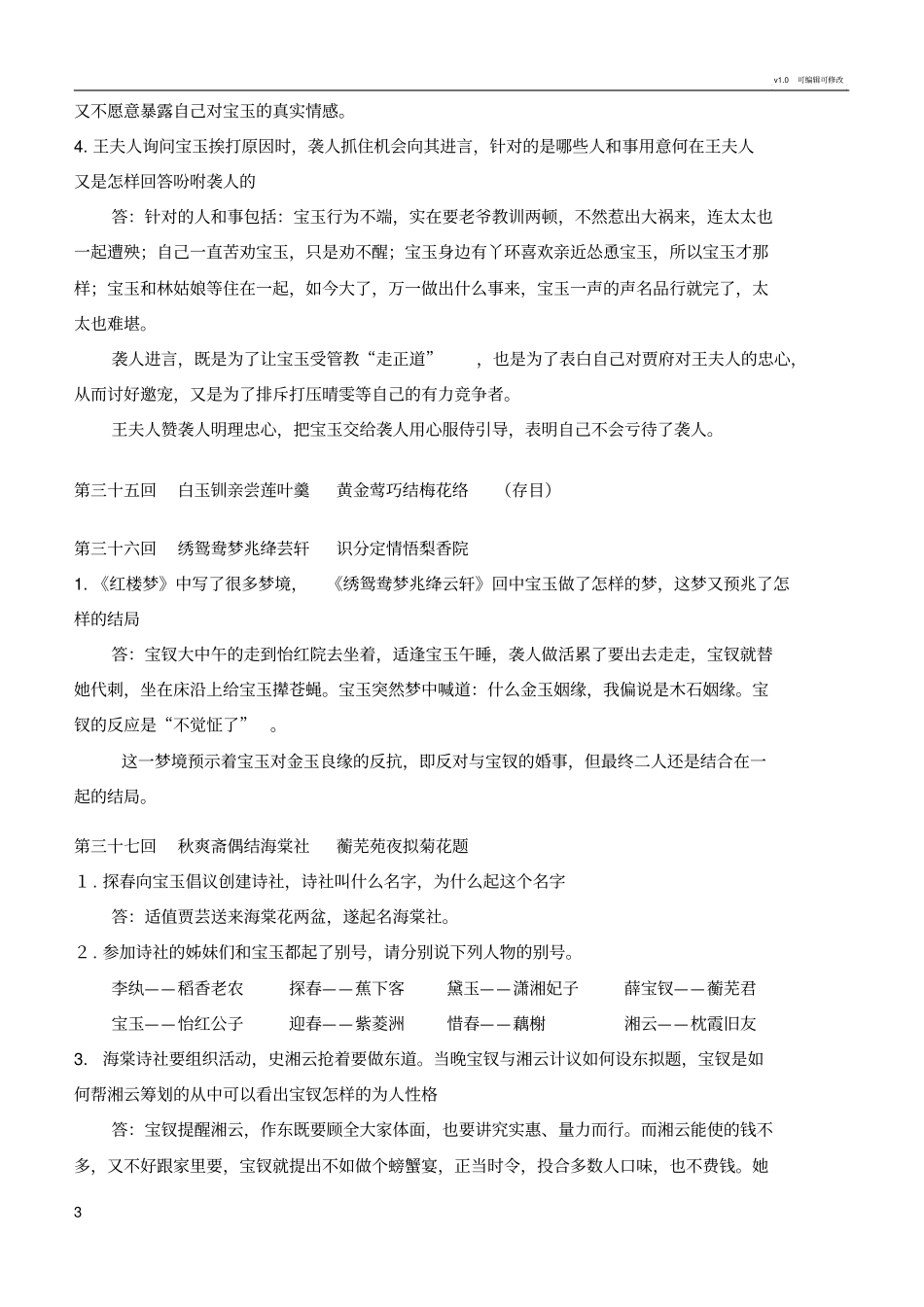 红楼梦340回检测题_第3页