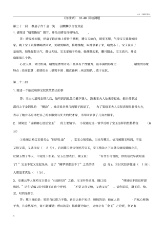 红楼梦340回检测题