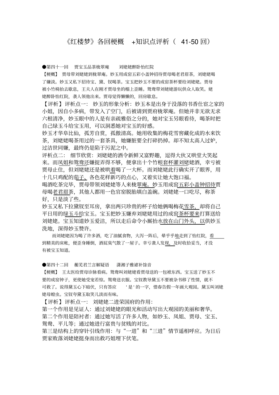 红楼梦450回梗概+赏析+知识点说课讲解_第2页