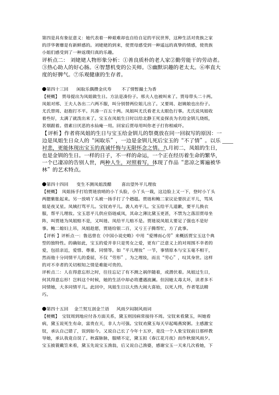 红楼梦450回梗概+赏析+知识点说课讲解_第3页