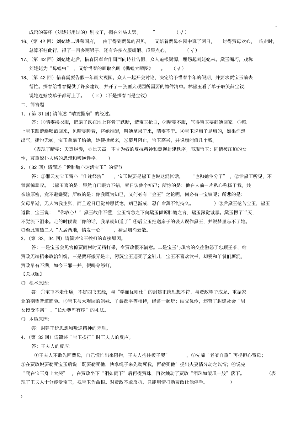 红楼梦342回答案_第2页