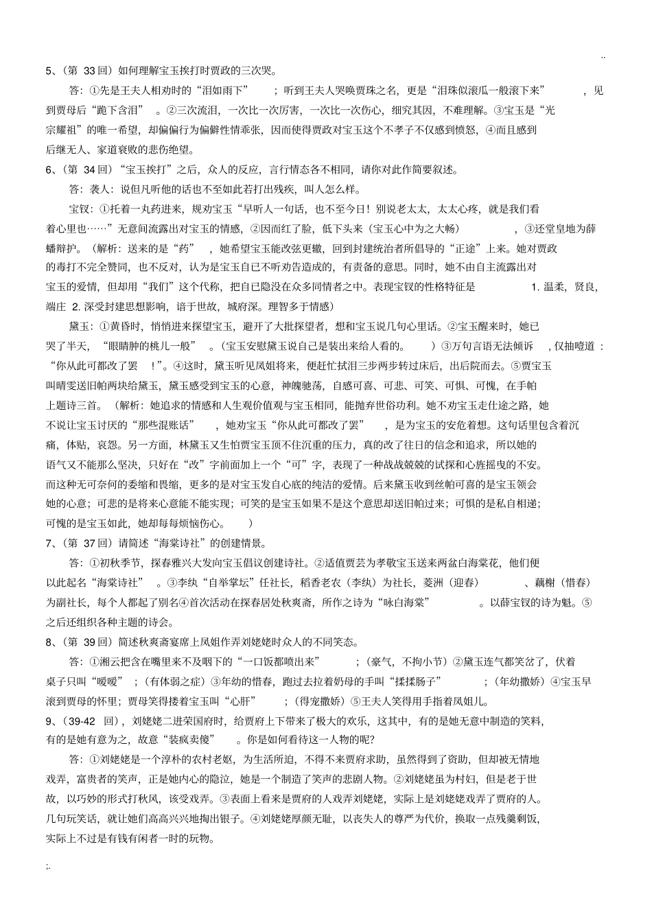 红楼梦342回答案_第3页