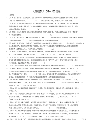 红楼梦342回答案