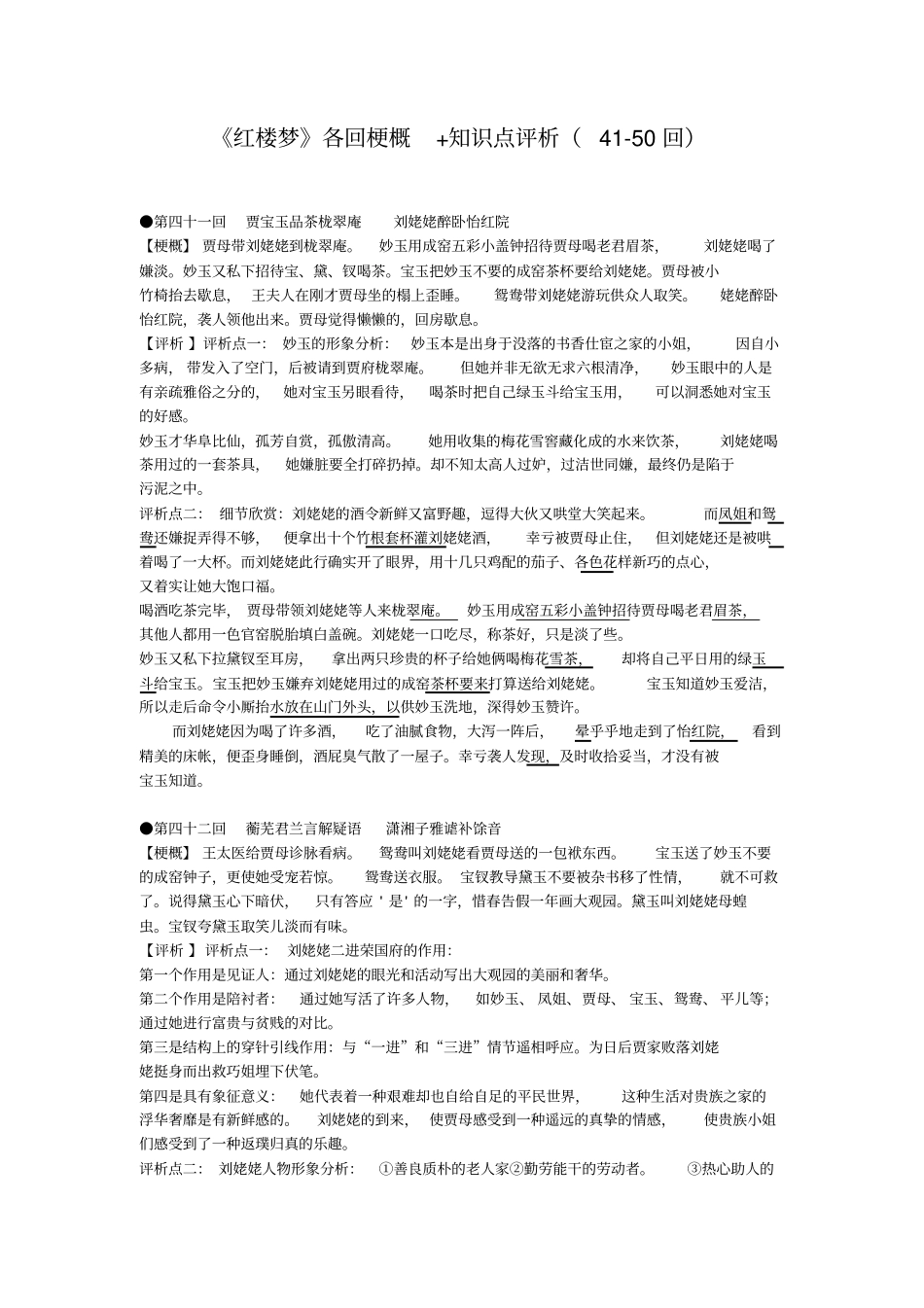 红楼梦450回梗概+赏析+知识点_第1页
