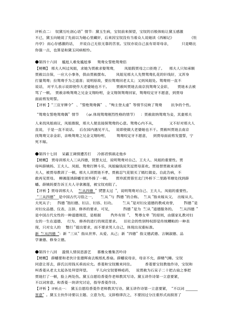 红楼梦450回梗概+赏析+知识点_第3页