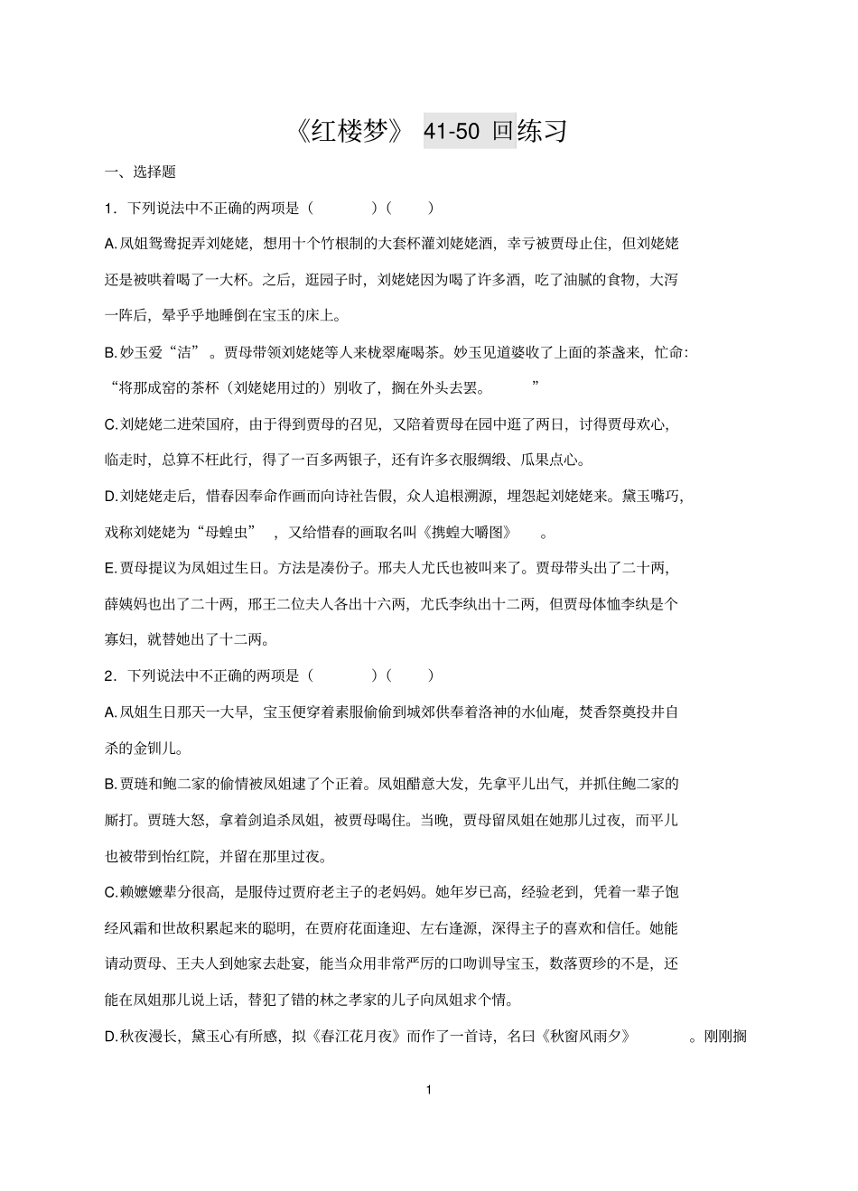红楼梦450回练习及答案_第1页