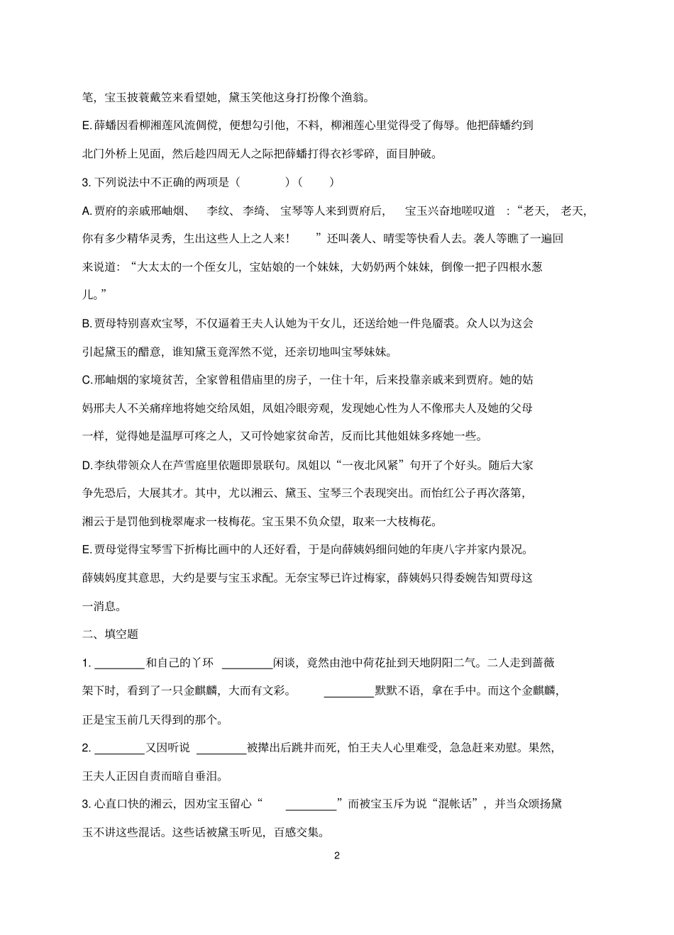 红楼梦450回练习及答案_第2页