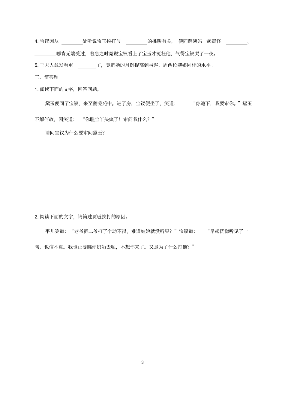 红楼梦450回练习及答案_第3页