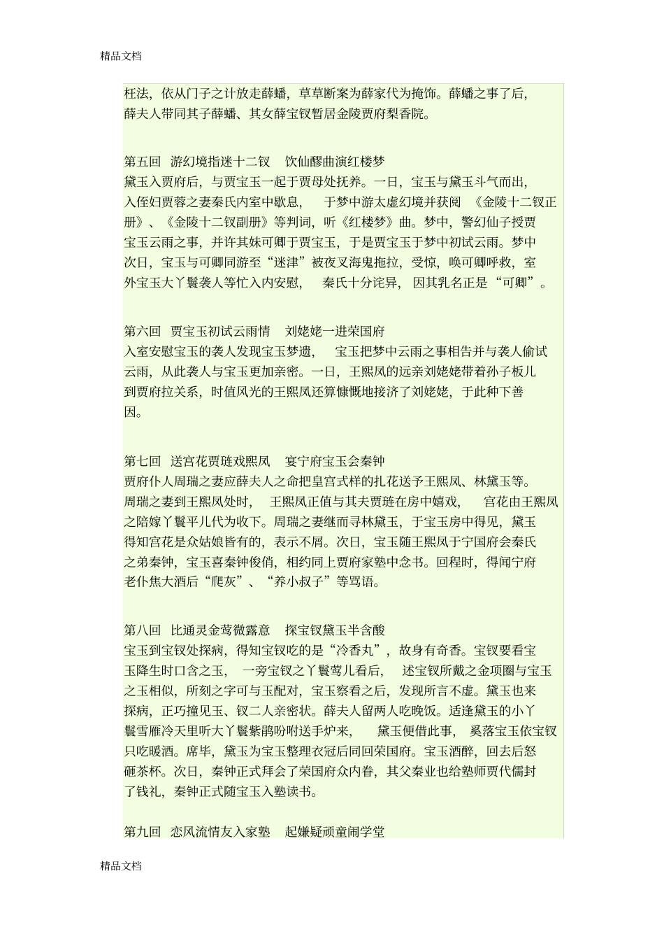 红楼梦40回章节梗概资料讲解_第2页