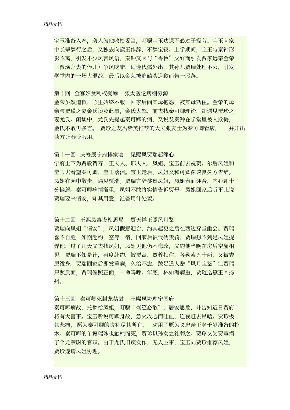 红楼梦40回章节梗概资料讲解_第3页