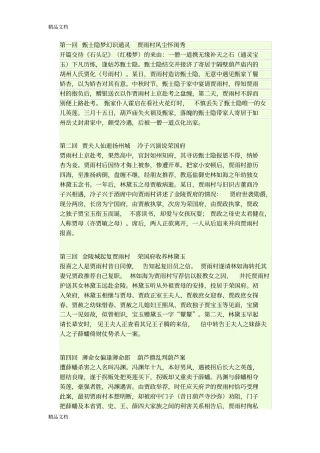 红楼梦40回章节梗概资料讲解