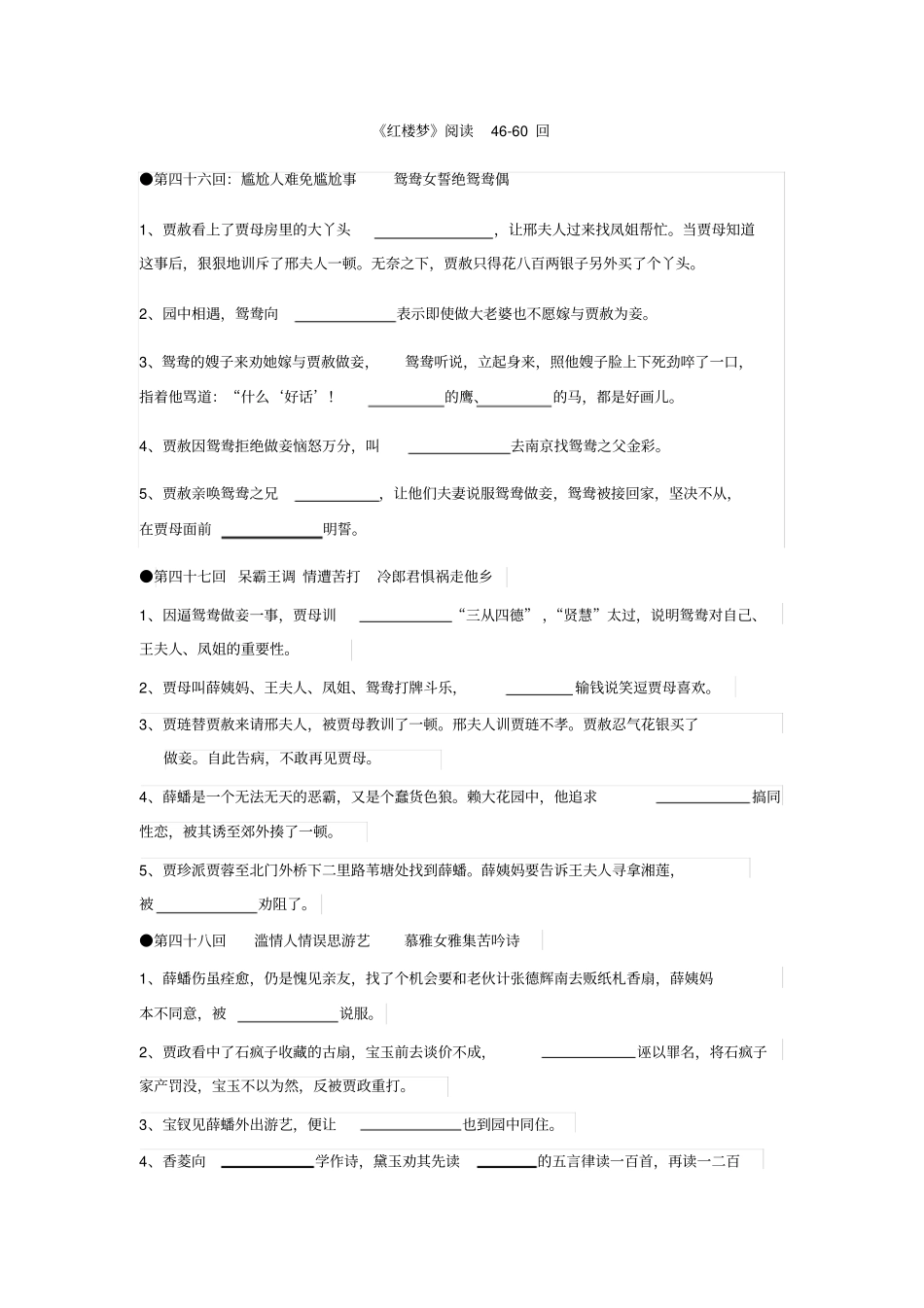 红楼梦460回练习_第1页