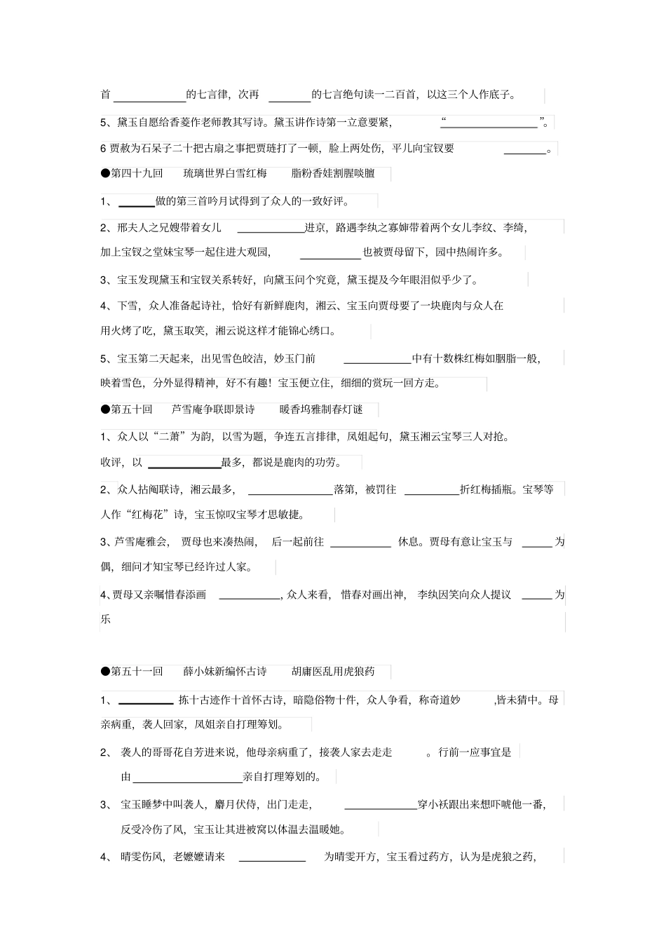 红楼梦460回练习_第2页