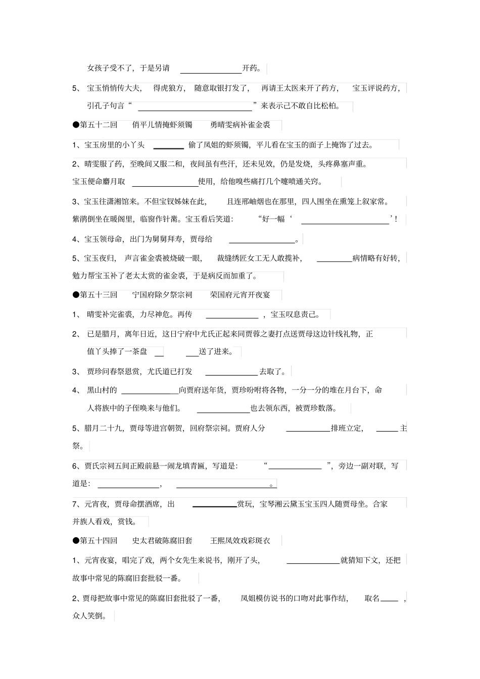 红楼梦460回练习_第3页