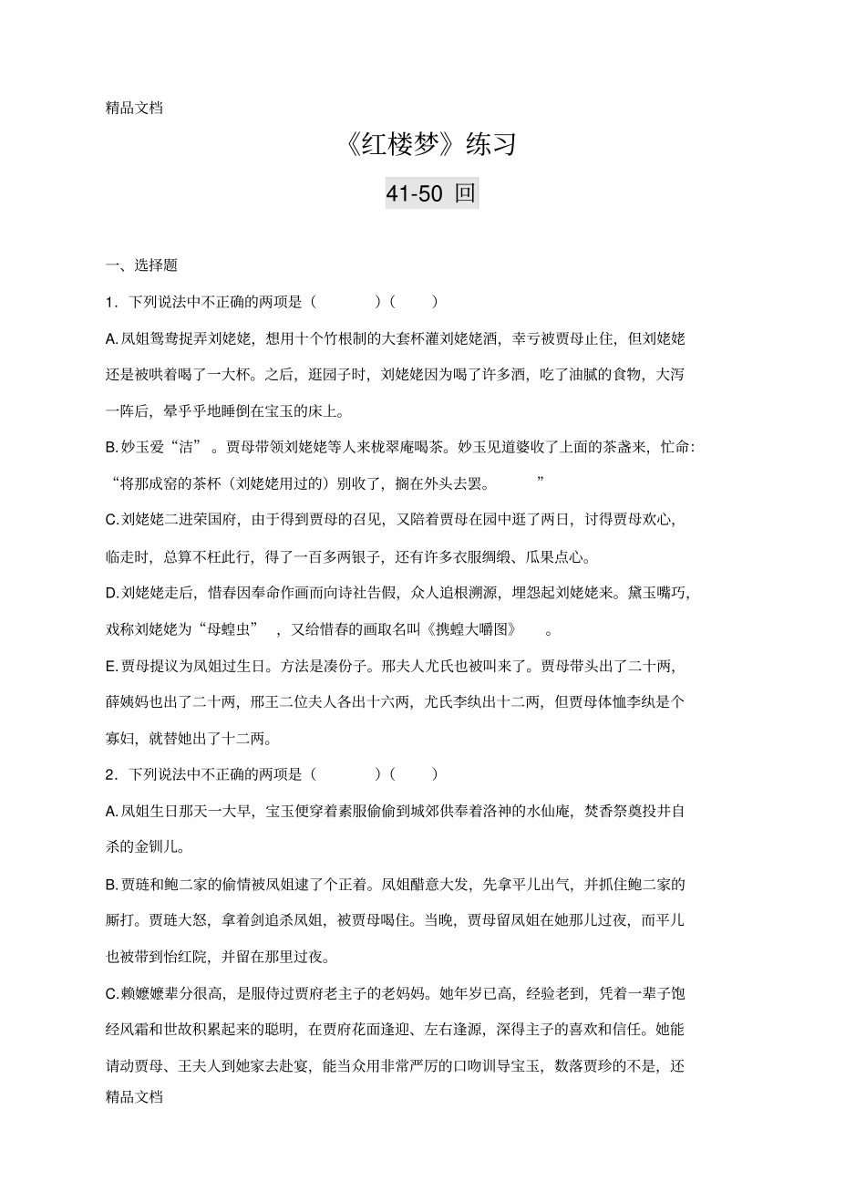 红楼梦450回练习及答案资料_第1页