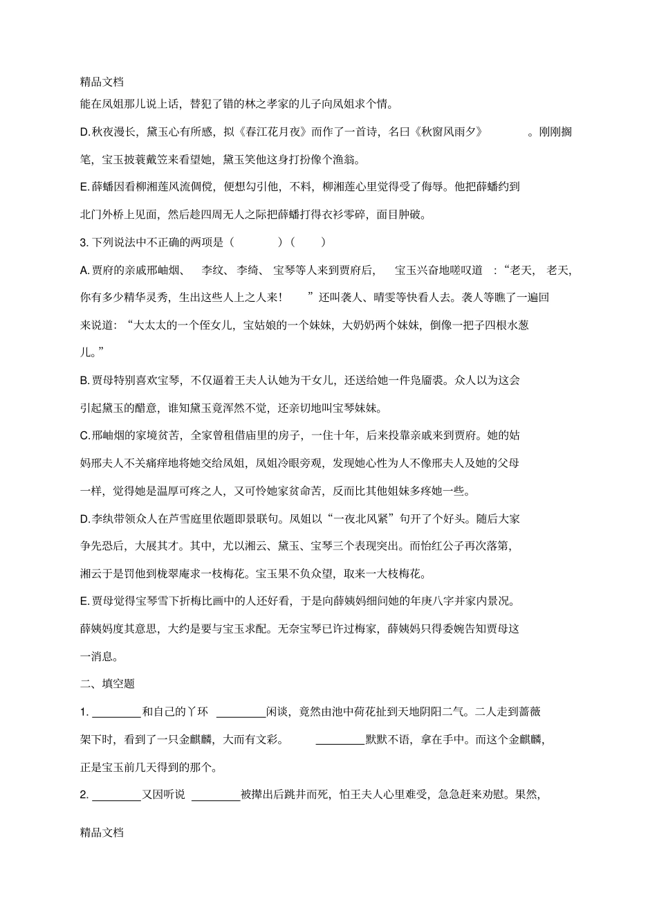 红楼梦450回练习及答案资料_第2页
