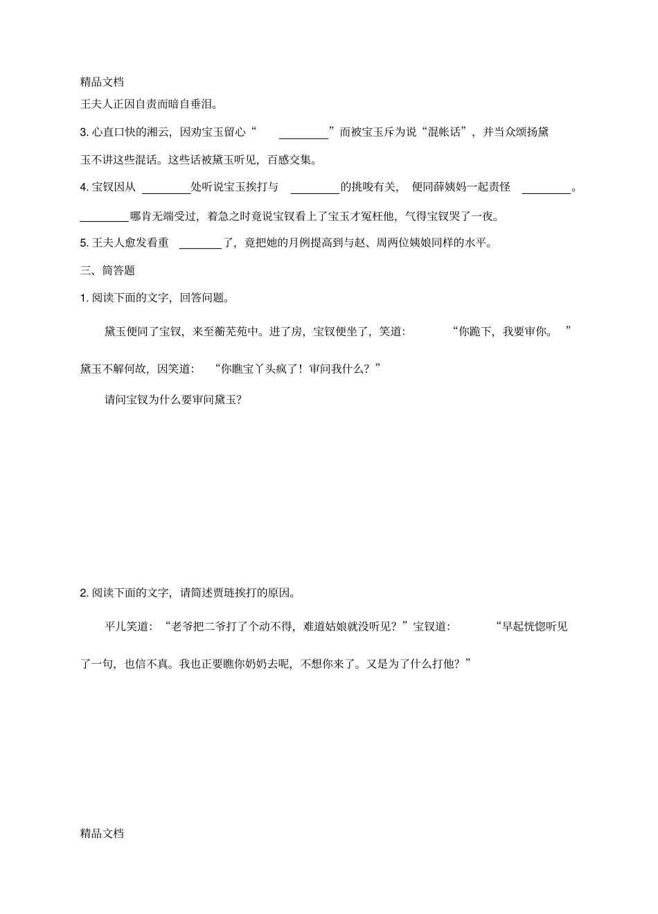 红楼梦450回练习及答案资料_第3页