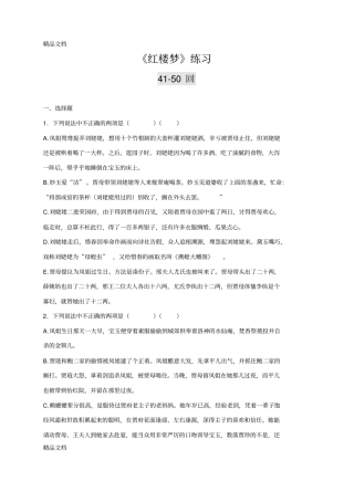 红楼梦450回练习及答案资料