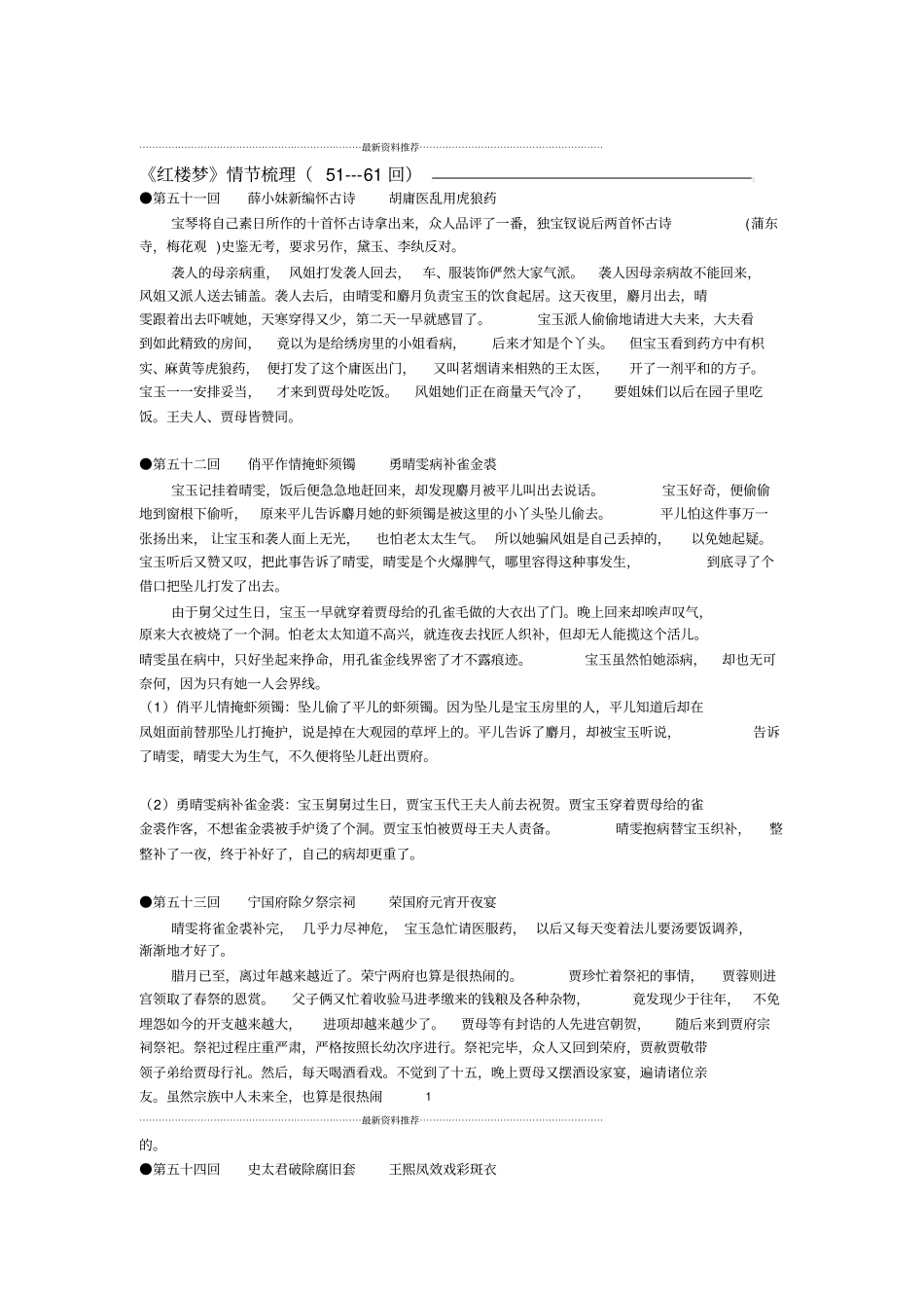 红楼梦5161回梗概精编版_第1页