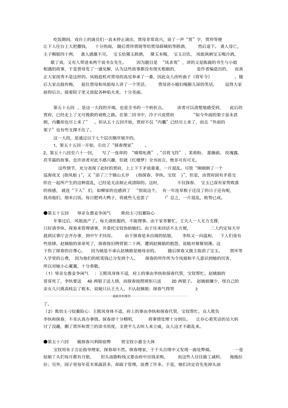 红楼梦5161回梗概精编版_第2页