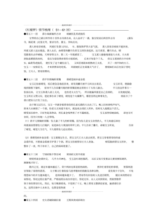 红楼梦5161回梗概精编版