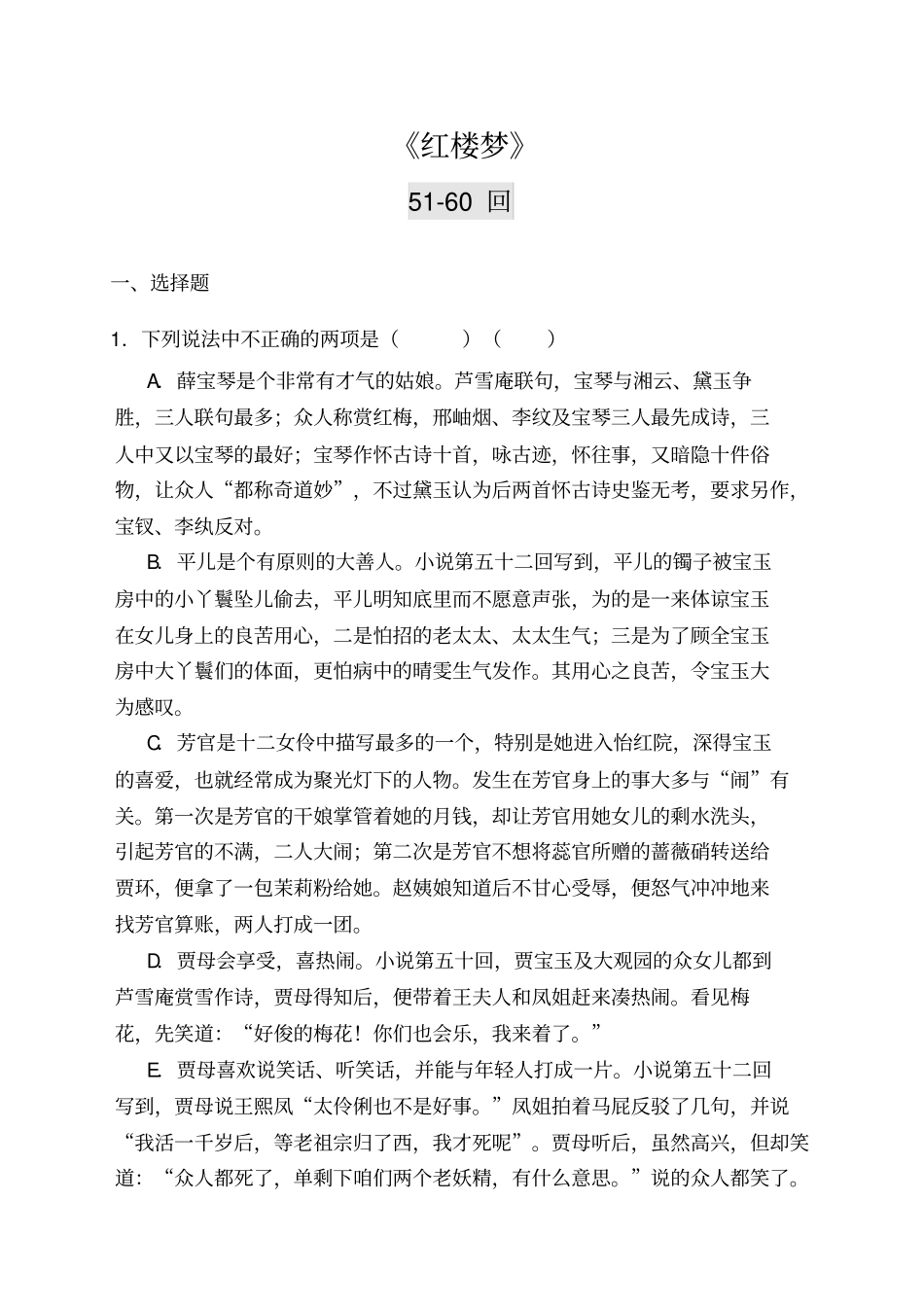 红楼梦560回练习及答案学习资料_第2页