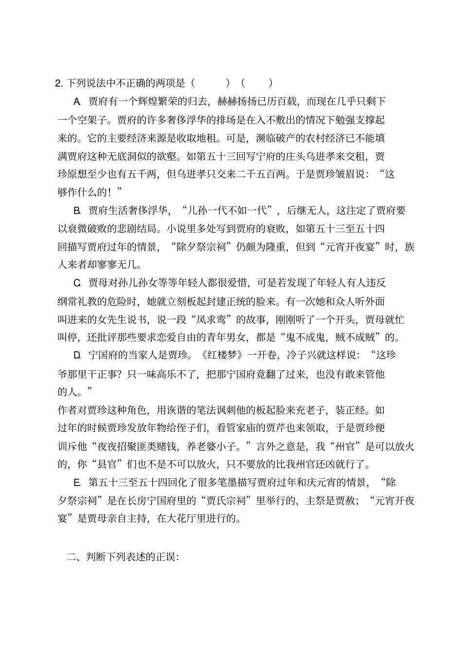 红楼梦560回练习及答案学习资料_第3页