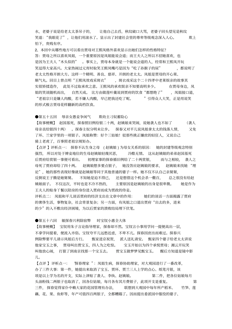 红楼梦560回梗概-赏析-知识点_第3页