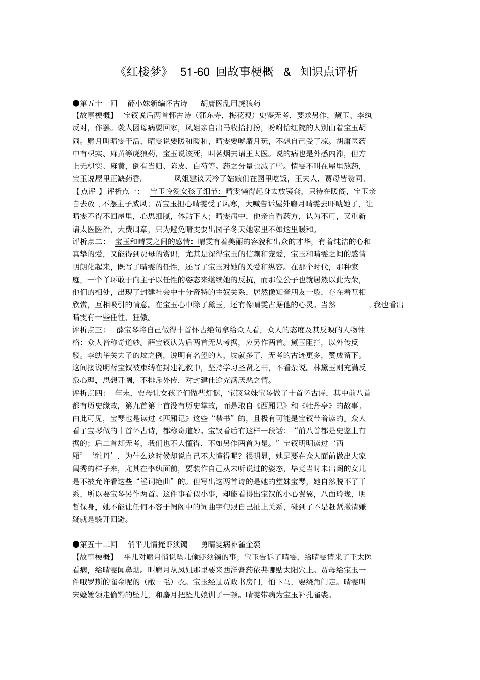 红楼梦560回梗概-赏析-知识点上课讲义_第2页