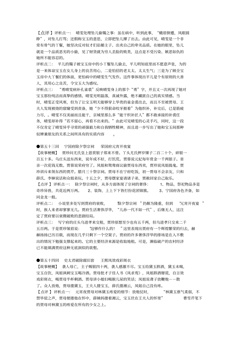 红楼梦560回梗概-赏析-知识点上课讲义_第3页